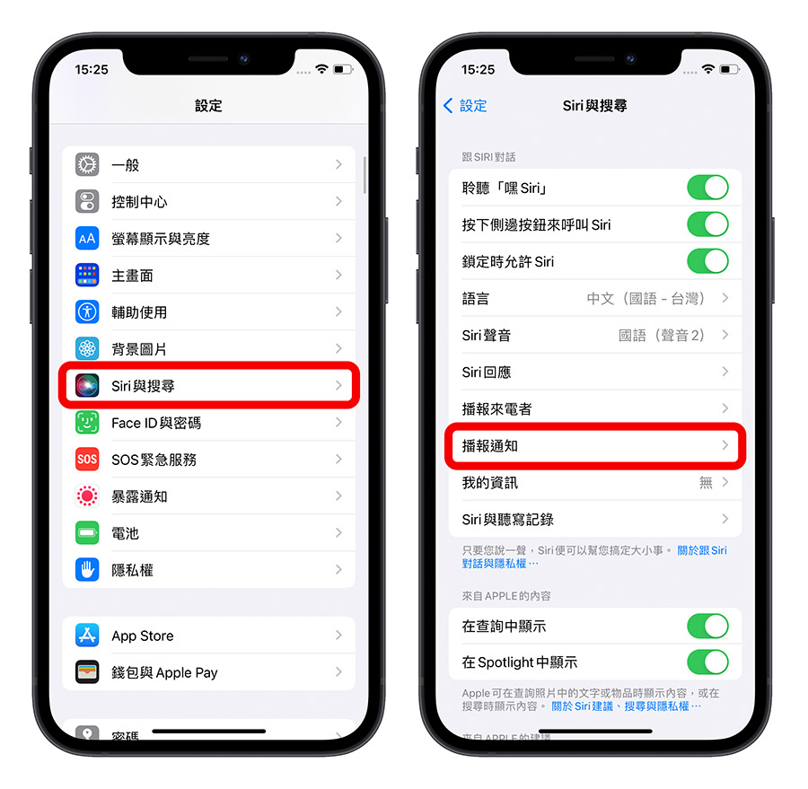 Siri 播報通知 播報訊息