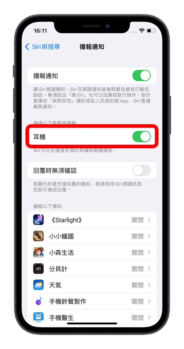 Siri 播報通知 播報訊息