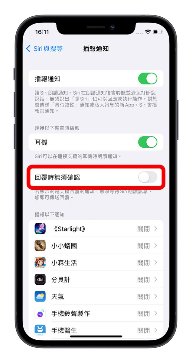 Siri 播報通知 播報訊息