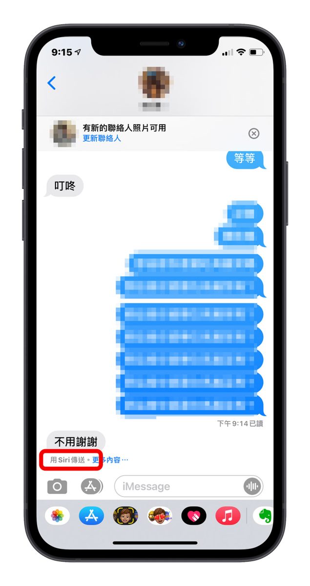 Siri 播報通知 播報訊息