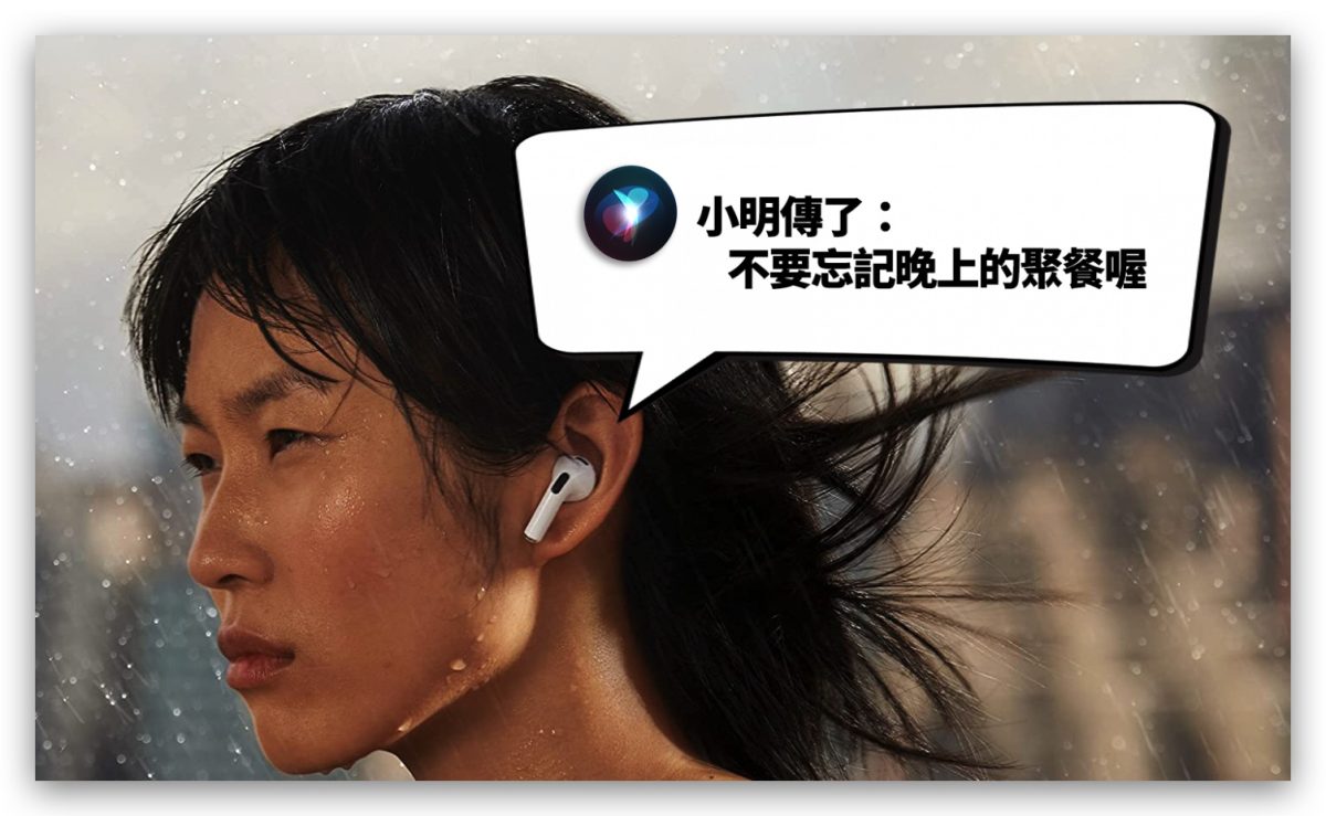 Siri 播報通知 播報訊息