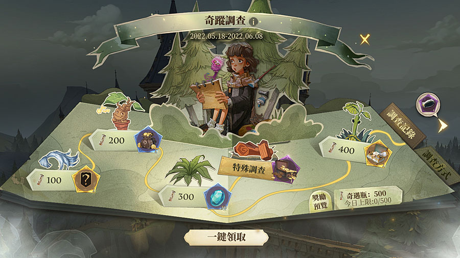 哈利波特魔法覺醒 神奇蹤跡 奇蹤調查