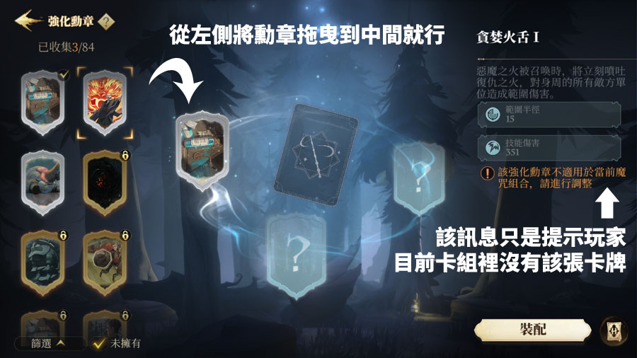 哈利波特魔法覺醒 神奇蹤跡 魔咒狂歡賽 強化勳章