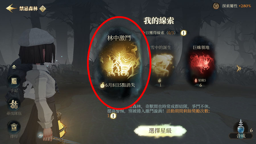 哈利波特魔法覺醒 神奇蹤跡 林中激鬥