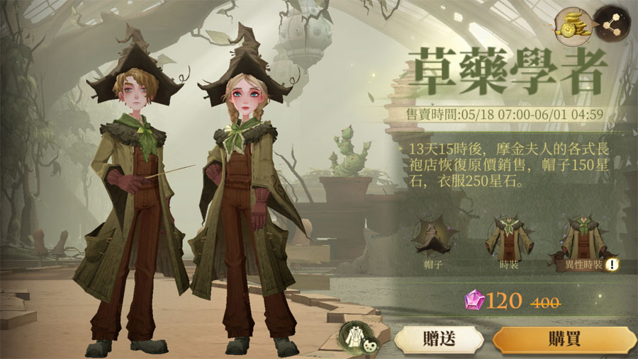 哈利波特魔法覺醒 哈利波特活動任務 時裝