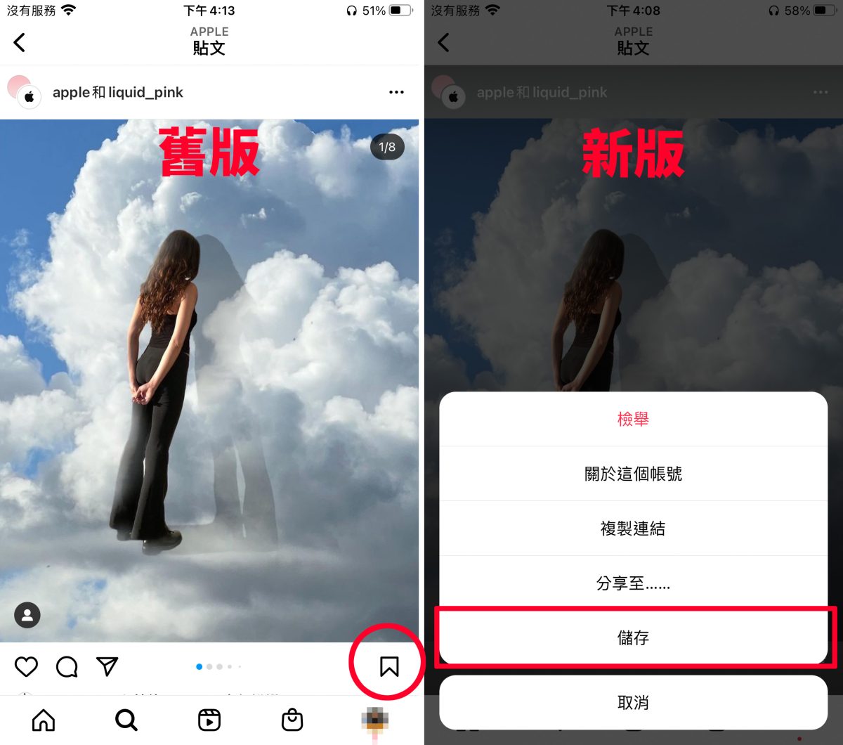 IG instagram 改版 更新