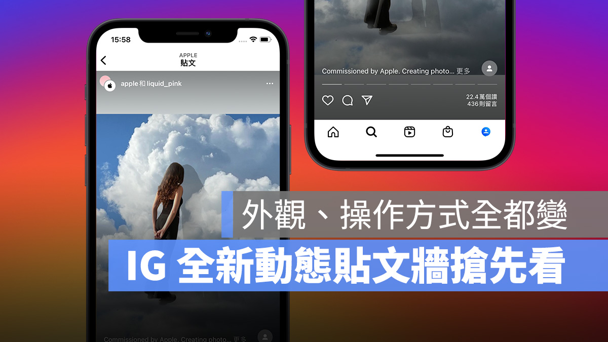 IG instagram 改版 更新