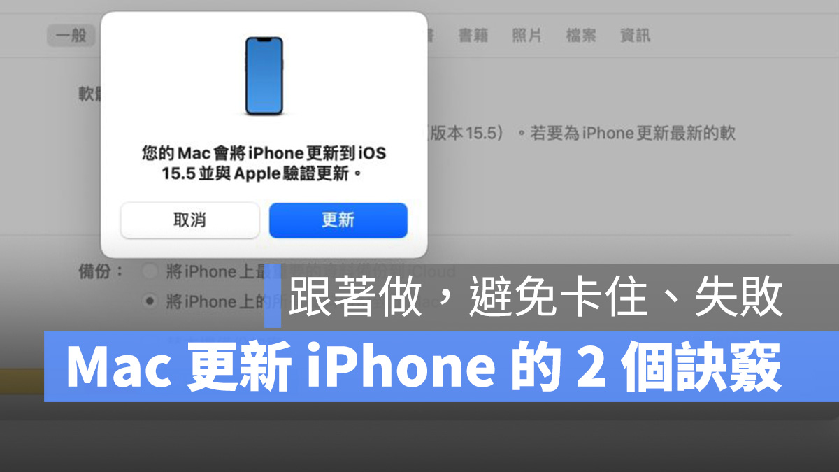 iPhone 更新 Mac iOS