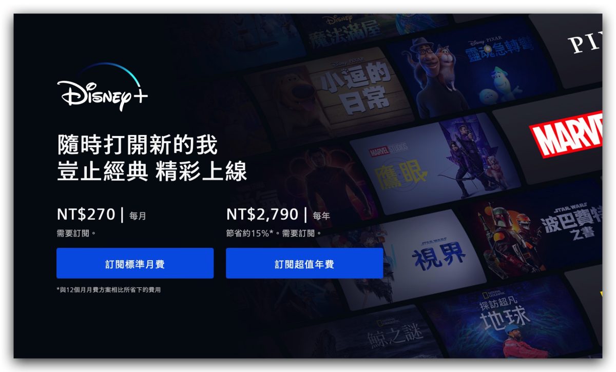 Disney+ 方案價格