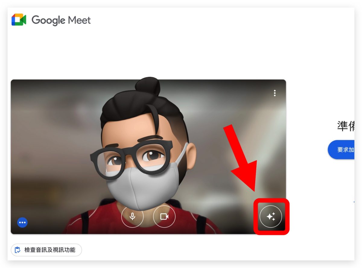 Google Meet 改背景