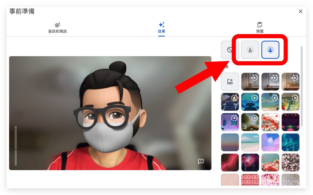 Google Meet 改背景