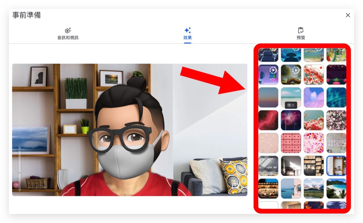 Google Meet 改背景
