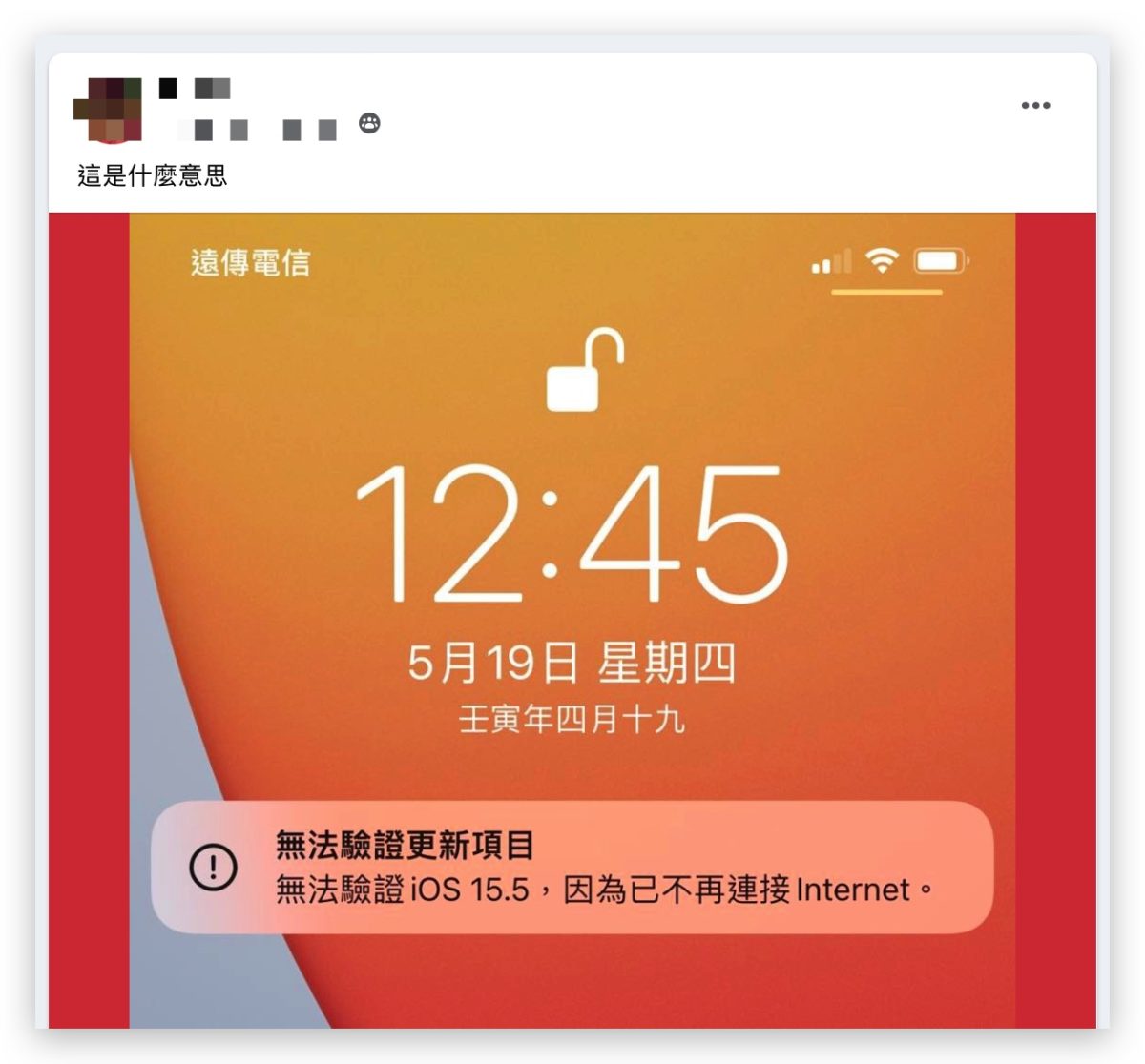 iOS iPhone 更新 無法驗證更新項目