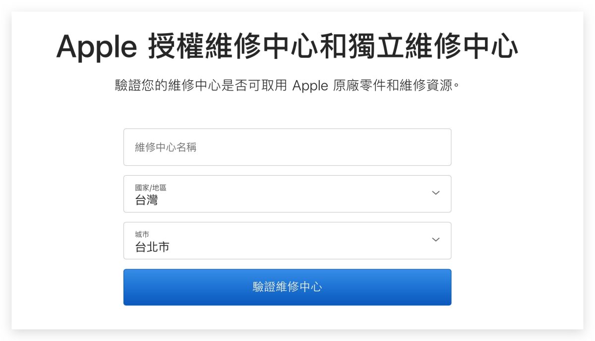 Apple 官網查詢 授權維修中心