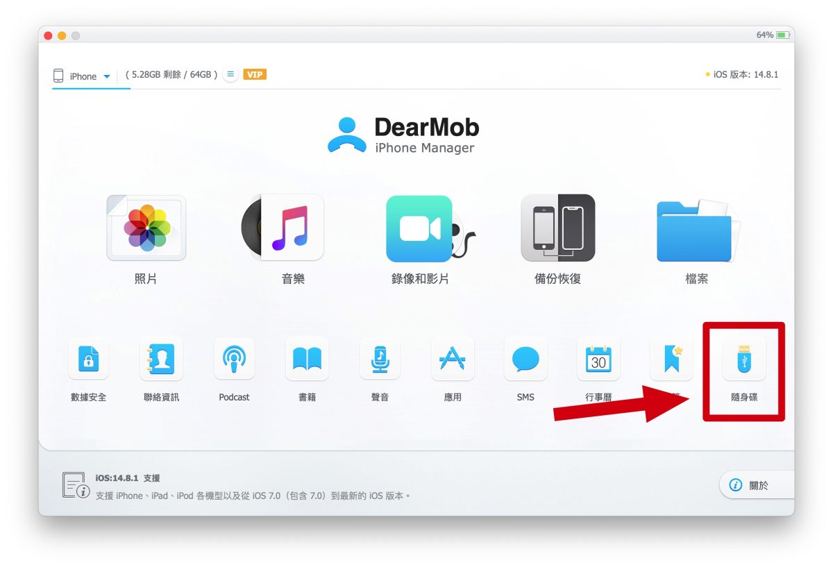 DearMob iPhone Manager