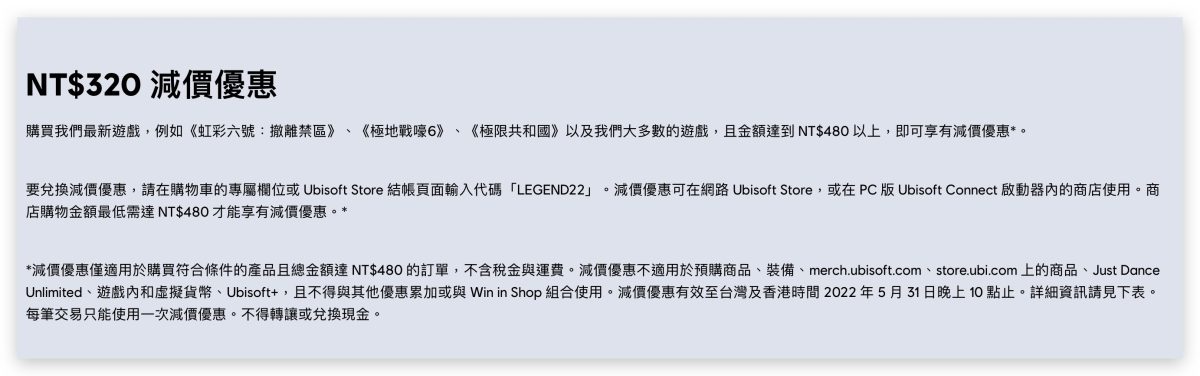 Ubisoft 刺客教條 虹彩六號 極地戰嚎 看門狗 遊戲優惠