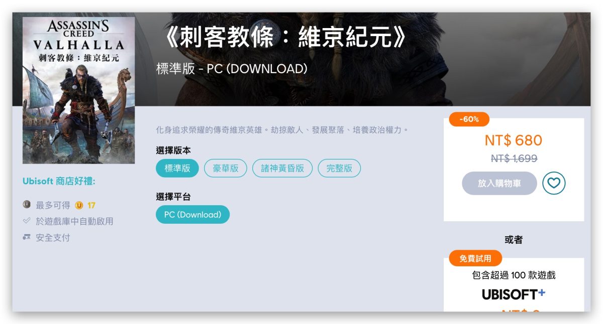 Ubisoft 刺客教條 虹彩六號 極地戰嚎 看門狗 遊戲優惠