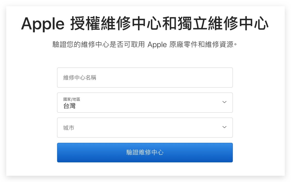 iPhone 原廠電池 換電池 授權維修中心 查詢