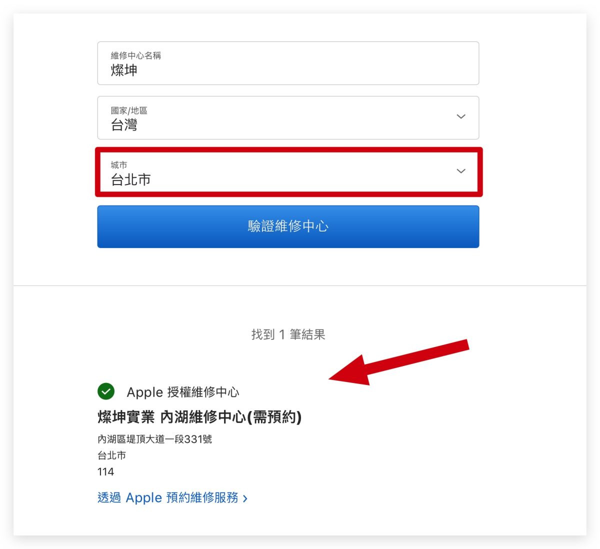 iPhone 原廠電池 換電池 授權維修中心 查詢
