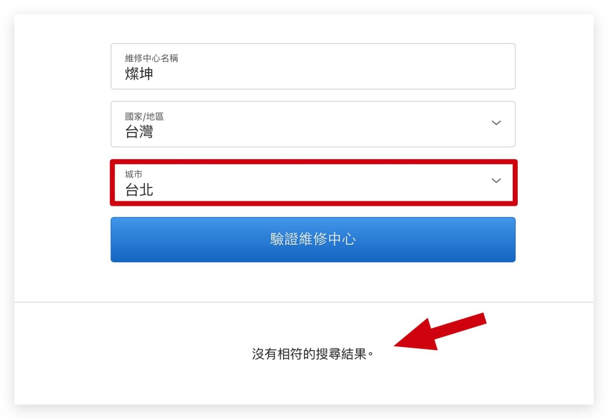 iPhone 原廠電池 換電池 授權維修中心 查詢