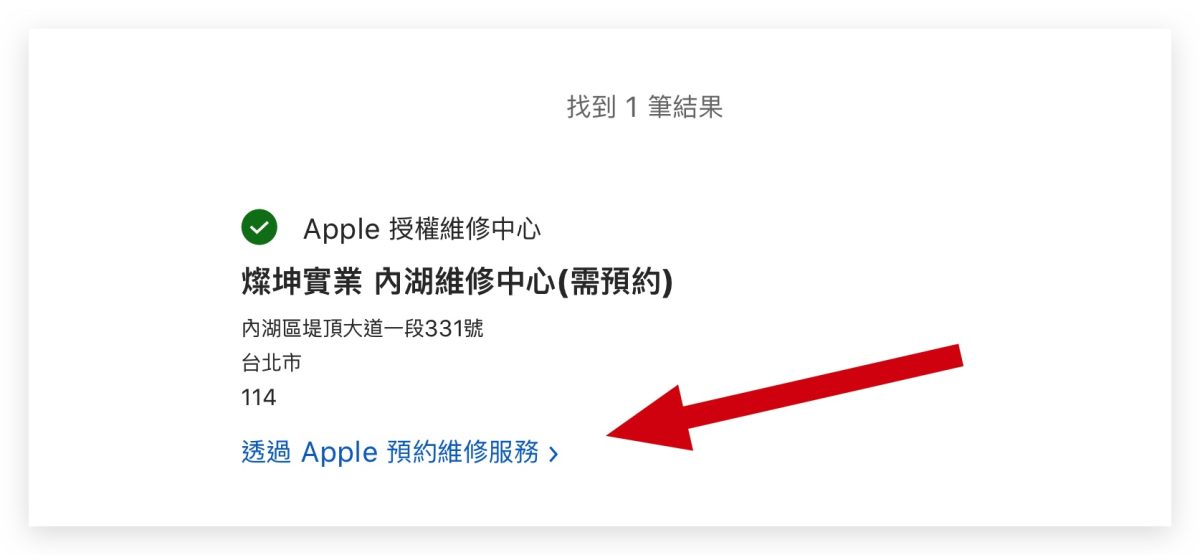 iPhone 原廠電池 換電池 授權維修中心 查詢