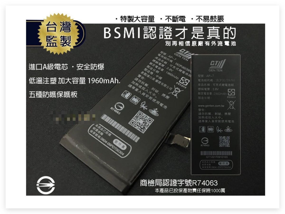 iPhone 原廠電池 換電池 授權維修中心 查詢