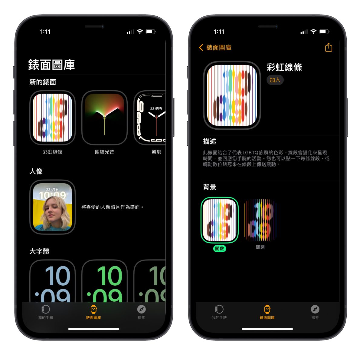 Apple Watch 同志驕傲月 彩虹錶帶