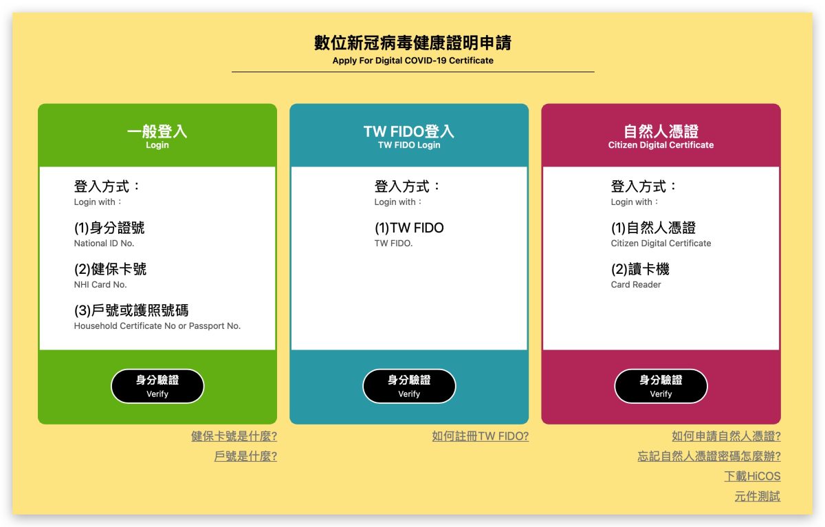 數位健康證明 數位確診證明