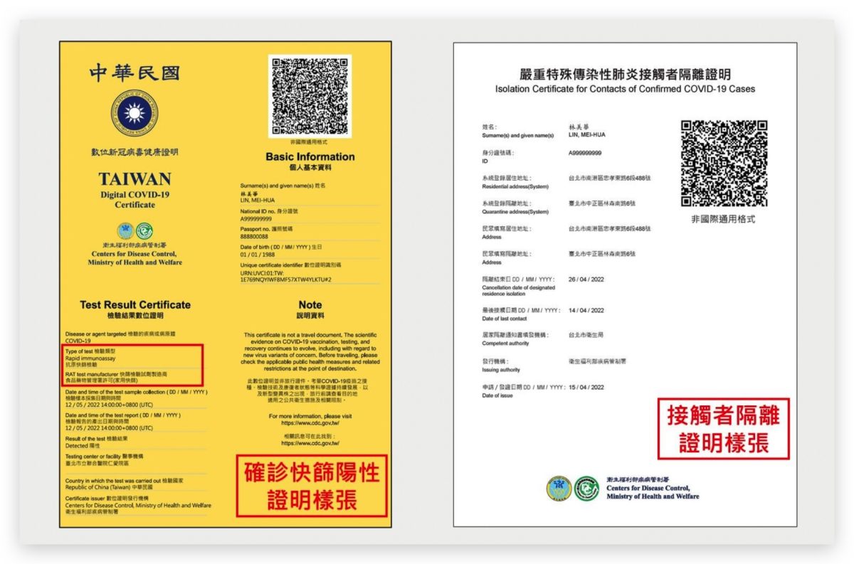 數位健康證明 數位確診證明