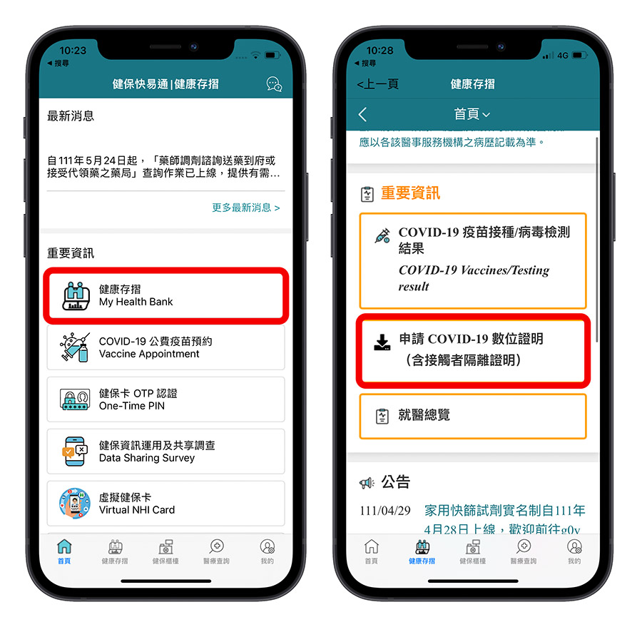 數位健康證明 數位確診證明