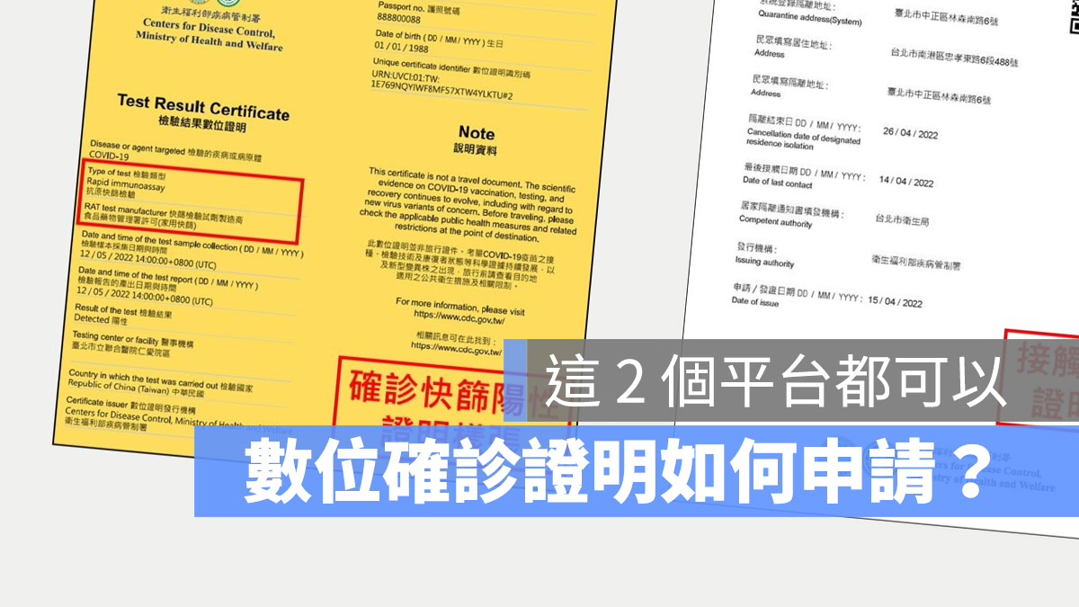 數位健康證明 數位確診證明