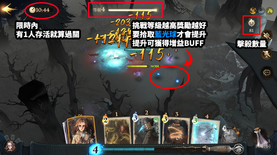 哈利波特魔法覺醒 林中激鬥 玩法攻略