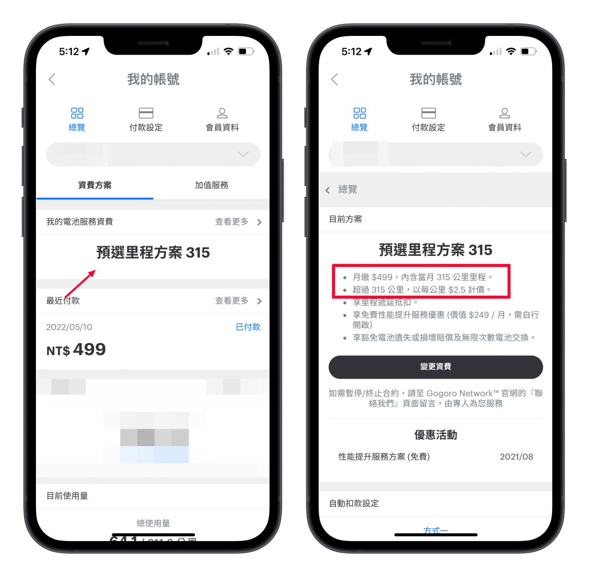 Gogoro 里程查詢 計費週期