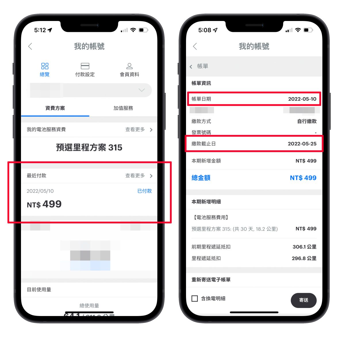 Gogoro 里程查詢 計費週期