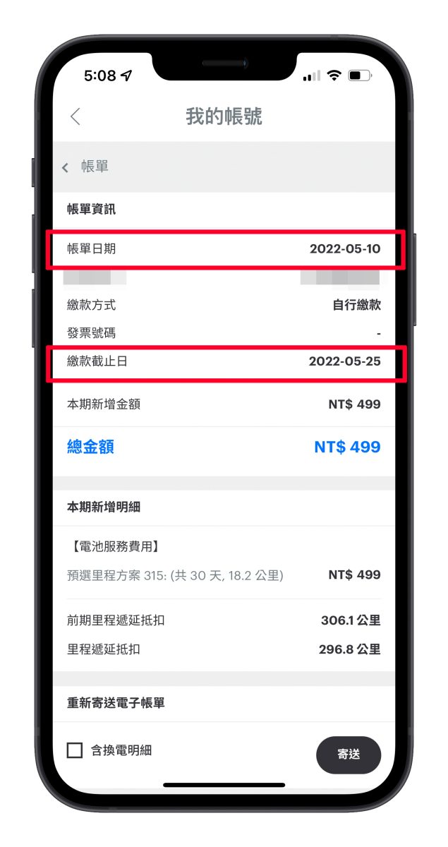 Gogoro 里程查詢 計費週期