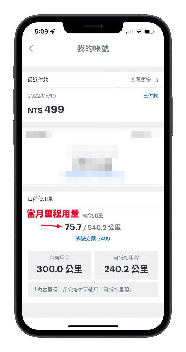 Gogoro 里程查詢 計費週期