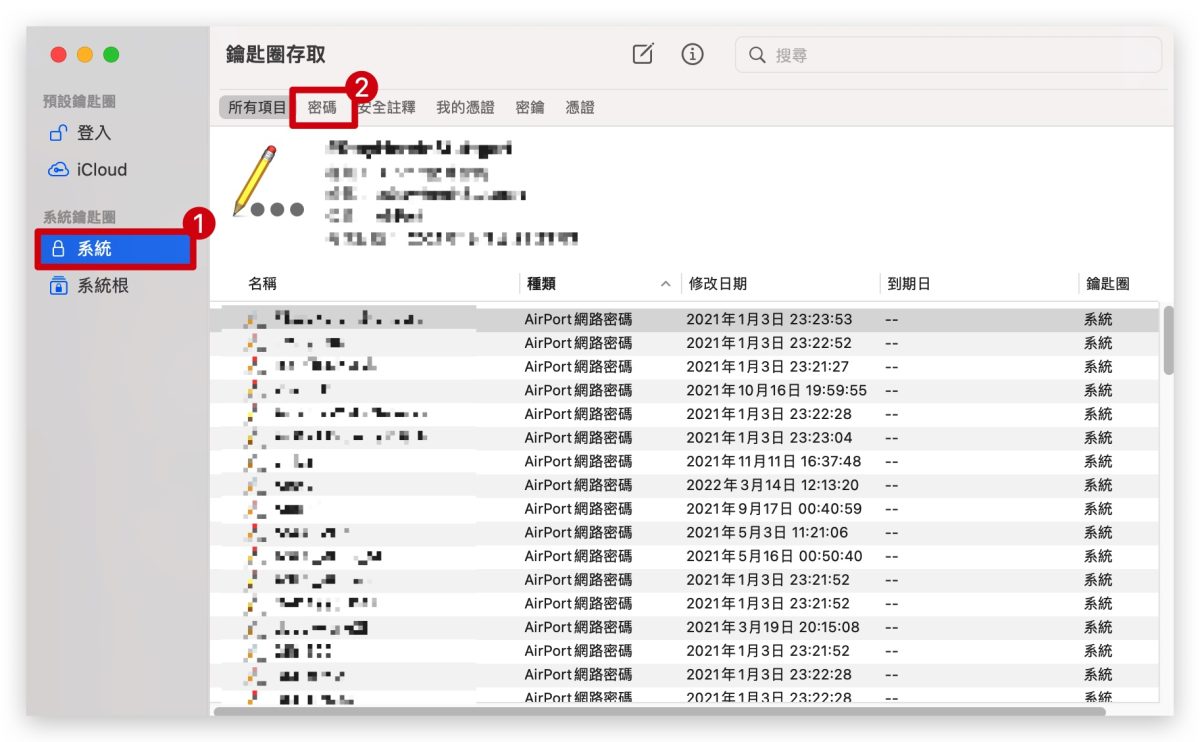 Mac 鑰匙圈存取 Wi-Fi 密碼 忘記
