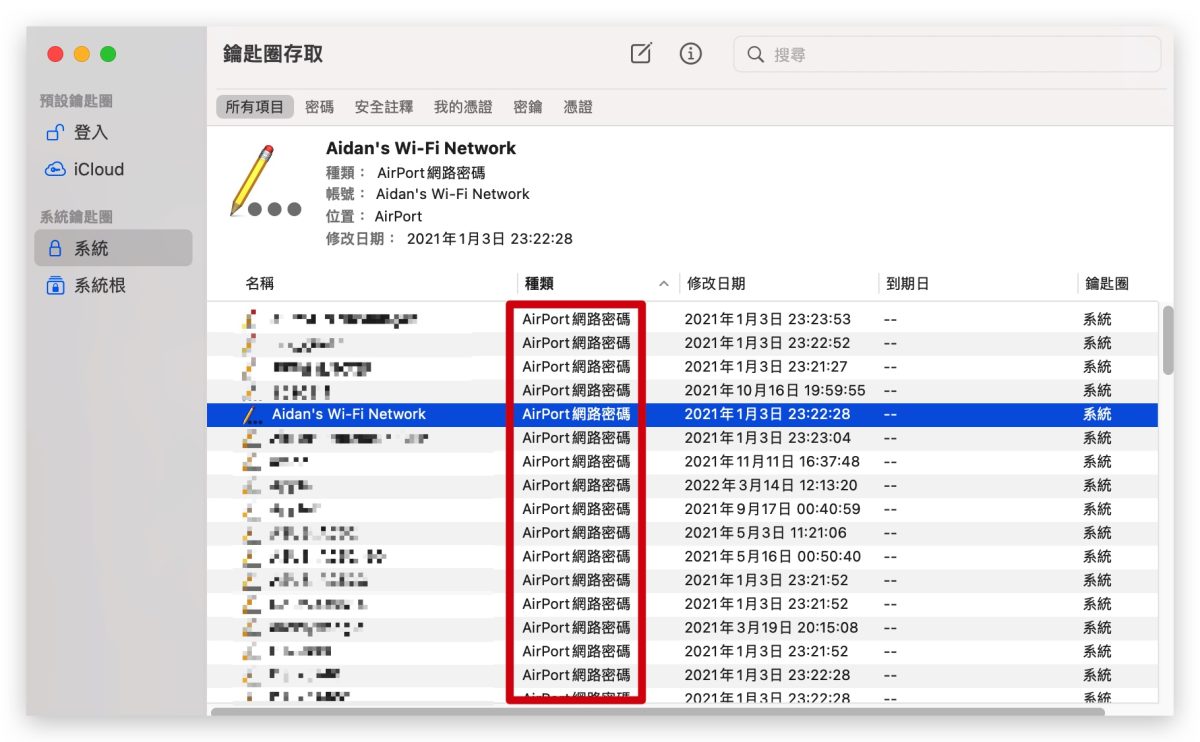 Mac 鑰匙圈存取 Wi-Fi 密碼 忘記