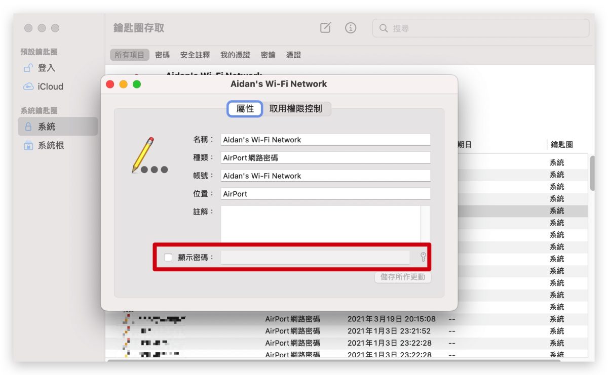 Mac 鑰匙圈存取 Wi-Fi 密碼 忘記