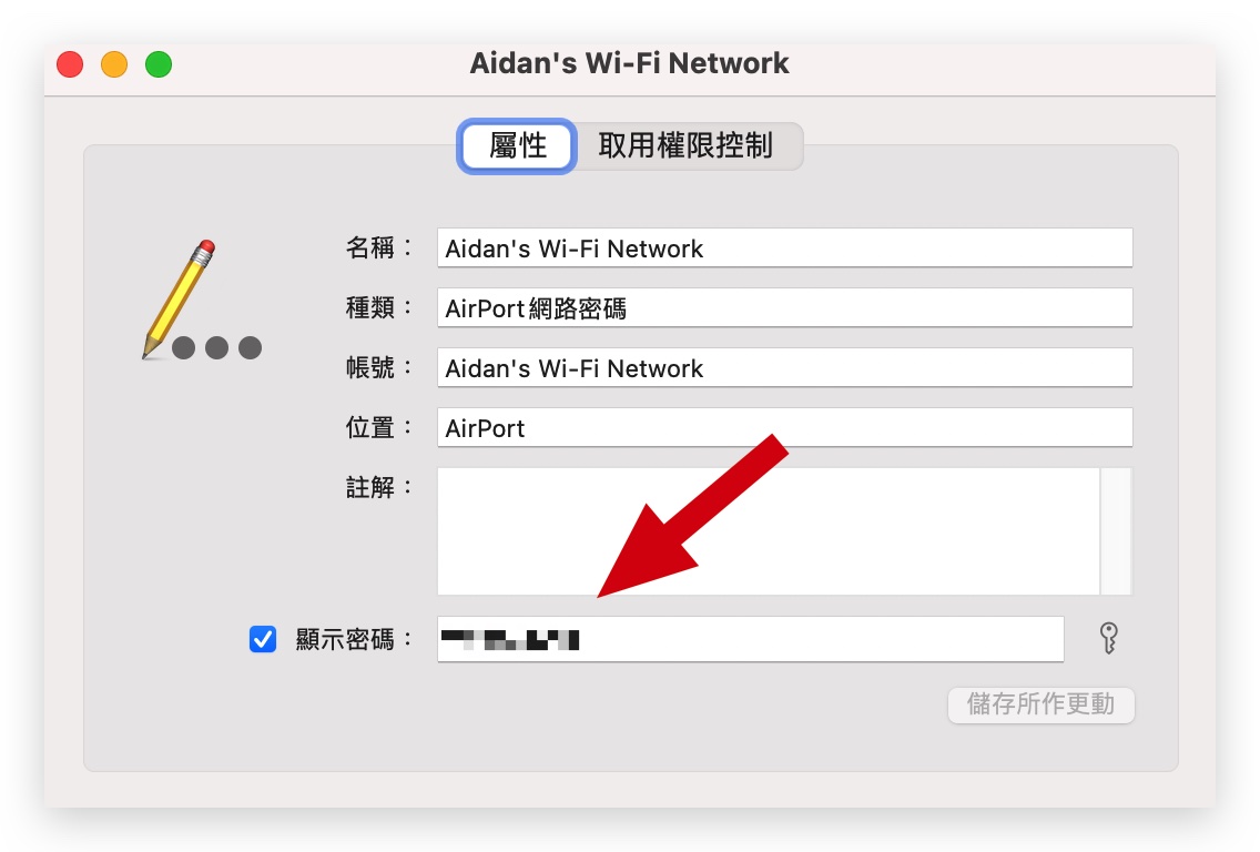 Mac 鑰匙圈存取 Wi-Fi 密碼 忘記