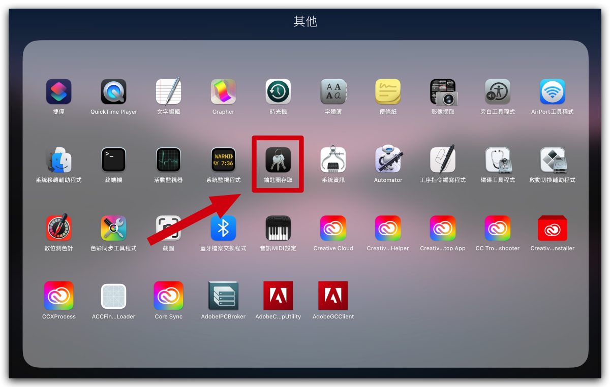 Mac 鑰匙圈存取 Wi-Fi 密碼 忘記