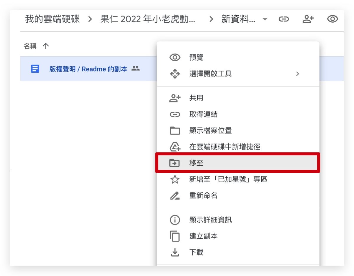 Google Drive 複製 貼上 剪下