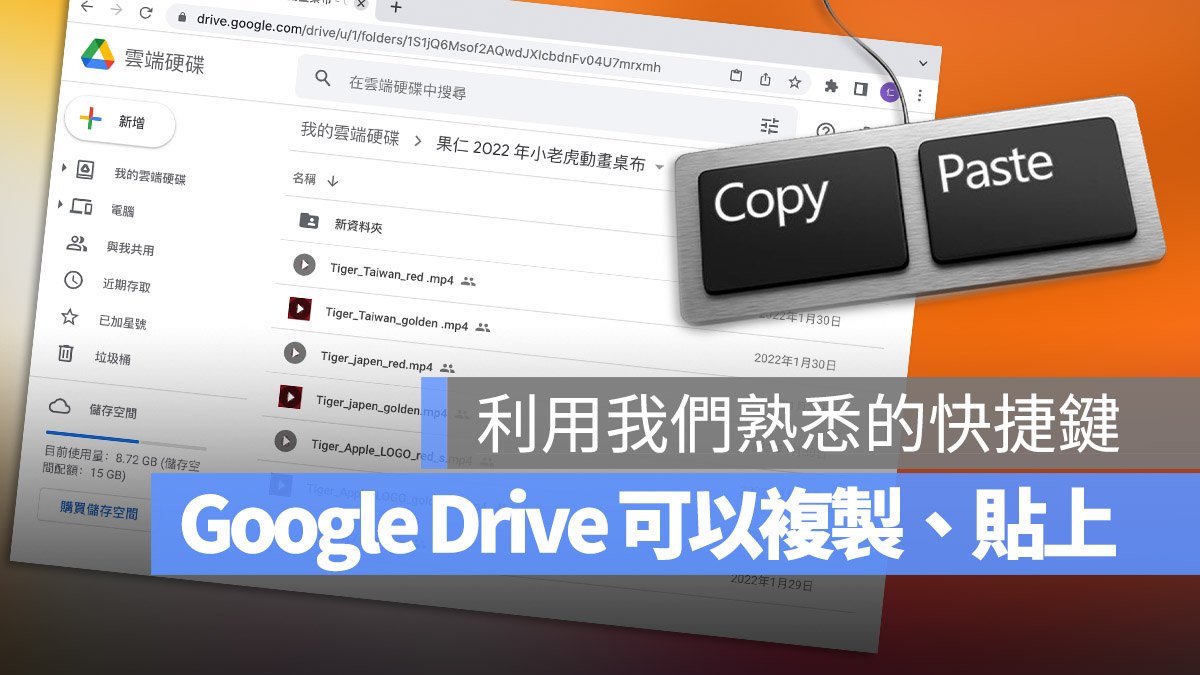Google Drive 複製 貼上 剪下