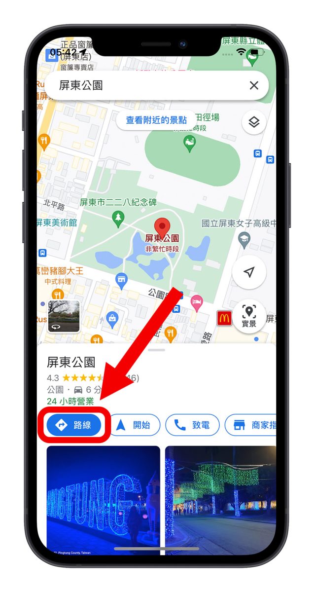 Google Maps 生日導航模式