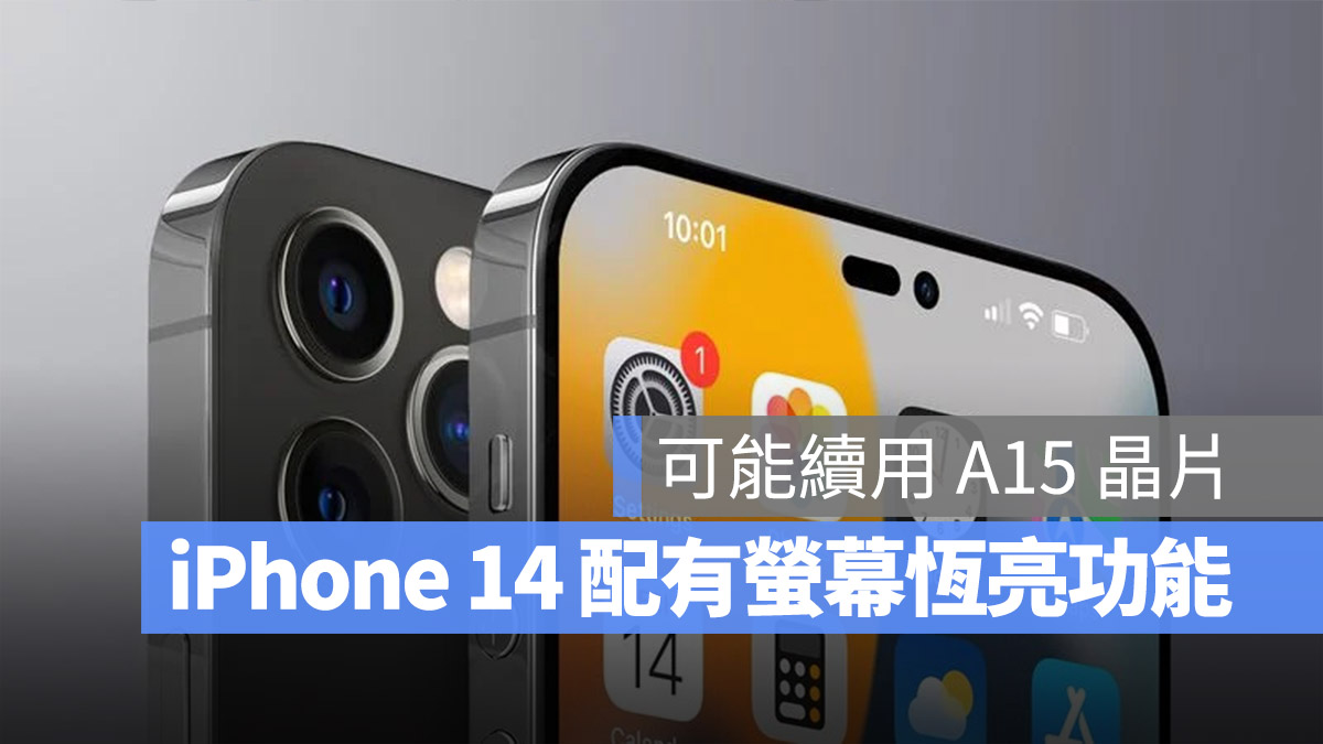 iPhone 14 晶片 A15
