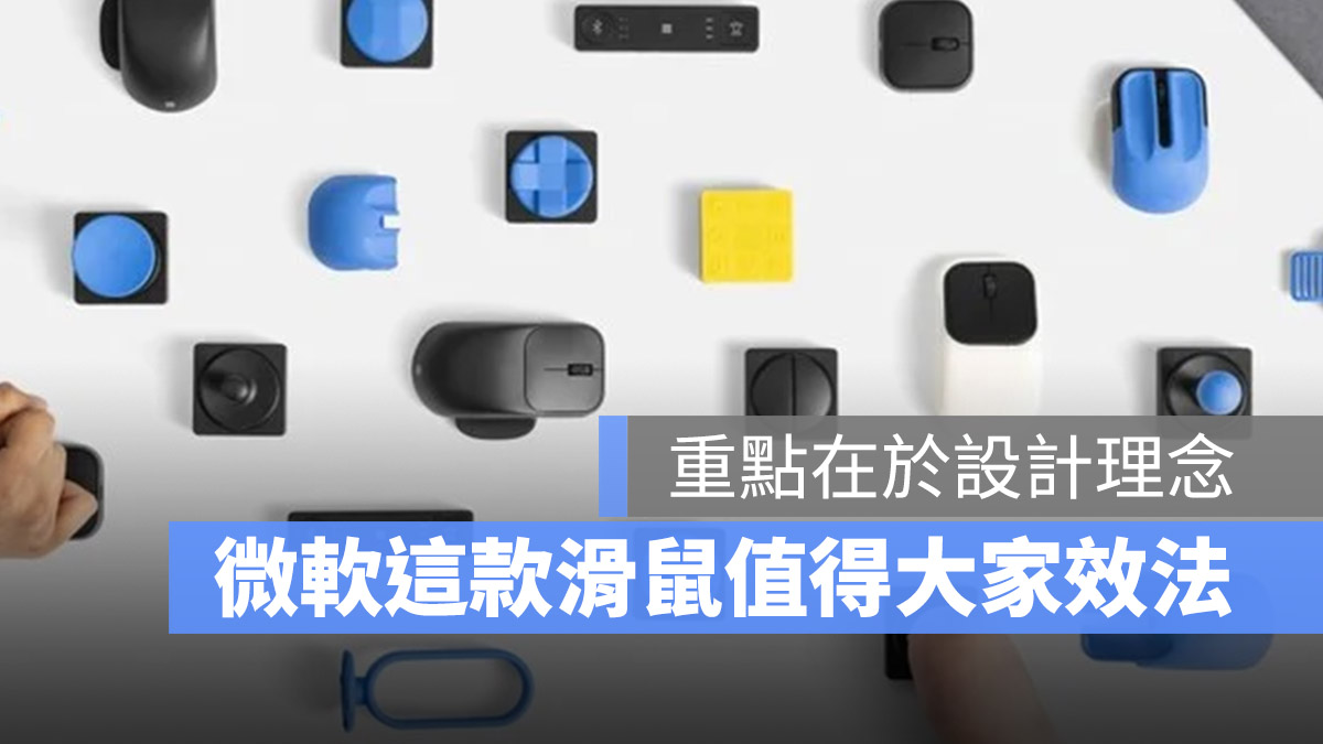 微軟 輔助使用套組 滑鼠 按鍵 殘疾人士