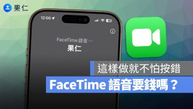 FaceTime 要錢嗎
