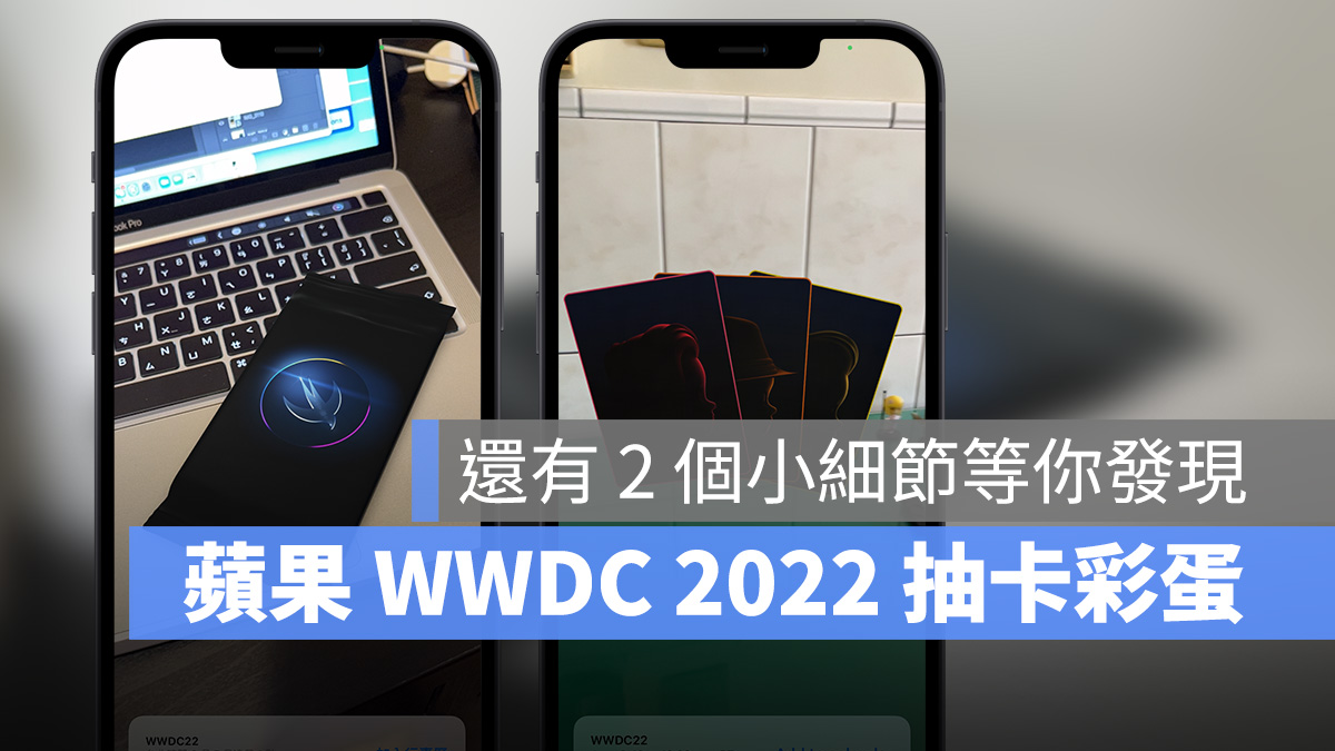 WWDC WWDC 2022 彩蛋