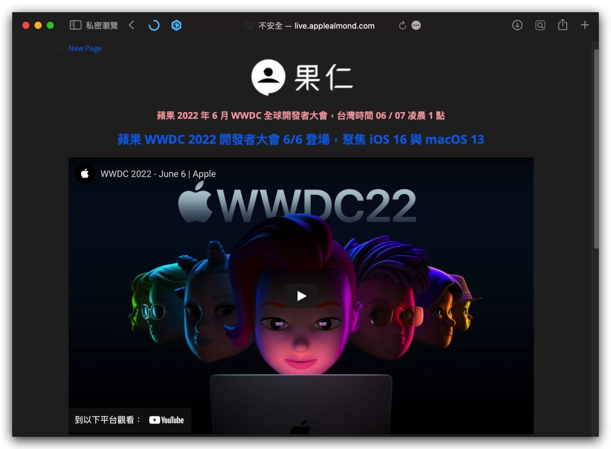 WWDC 2022 直播 轉播 線上看
