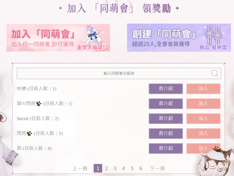 以閃亮之名 模擬手遊 捏臉 換裝 居家設計